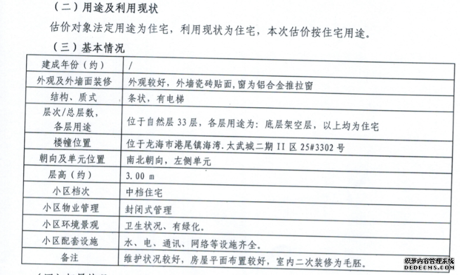 拍卖:龙海市港尾镇海湾•太武城二期II区房产
