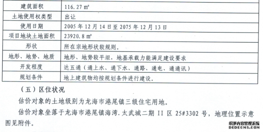 拍卖:龙海市港尾镇海湾•太武城二期II区房产