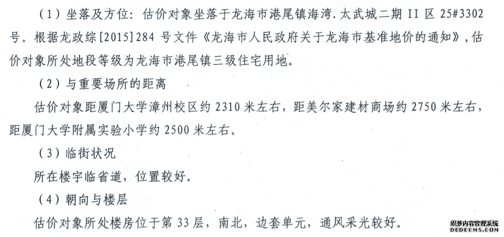 拍卖:龙海市港尾镇海湾•太武城二期II区房产