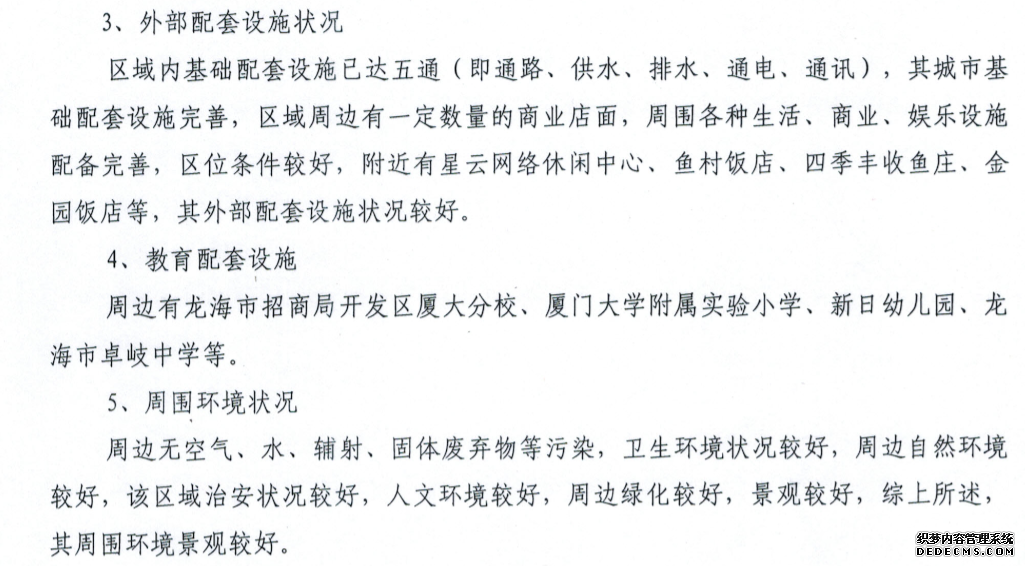 拍卖:龙海市港尾镇海湾•太武城二期II区房产