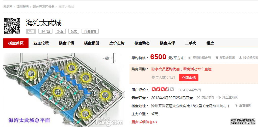 拍卖:龙海市港尾镇海湾•太武城二期II区房产